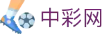 中彩网 - 中彩网官方入口 · 线上购彩,官方保障